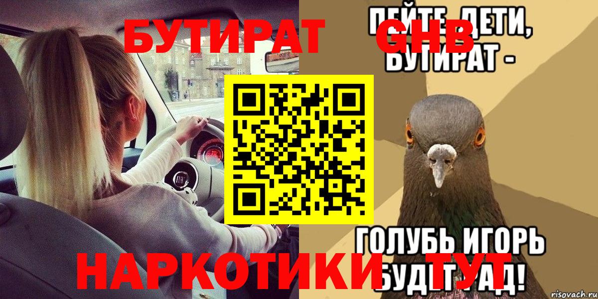 Бутират 1.4BDO Люберцы