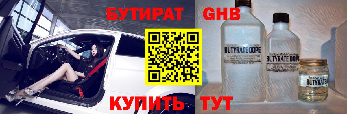 Люберцы  Бутират 1.4BDO  Вход с VPN 