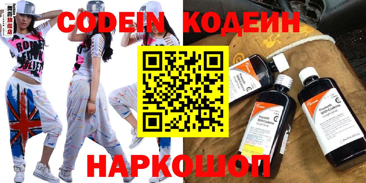 Люберцы  Кодеиновый сироп Lean Purple Drank  Codein напиток Lean (лин)  Вход с VPN 