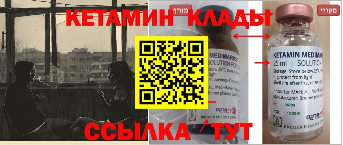 КЕТАМИН VHQ  Вход с VPN  Люберцы 