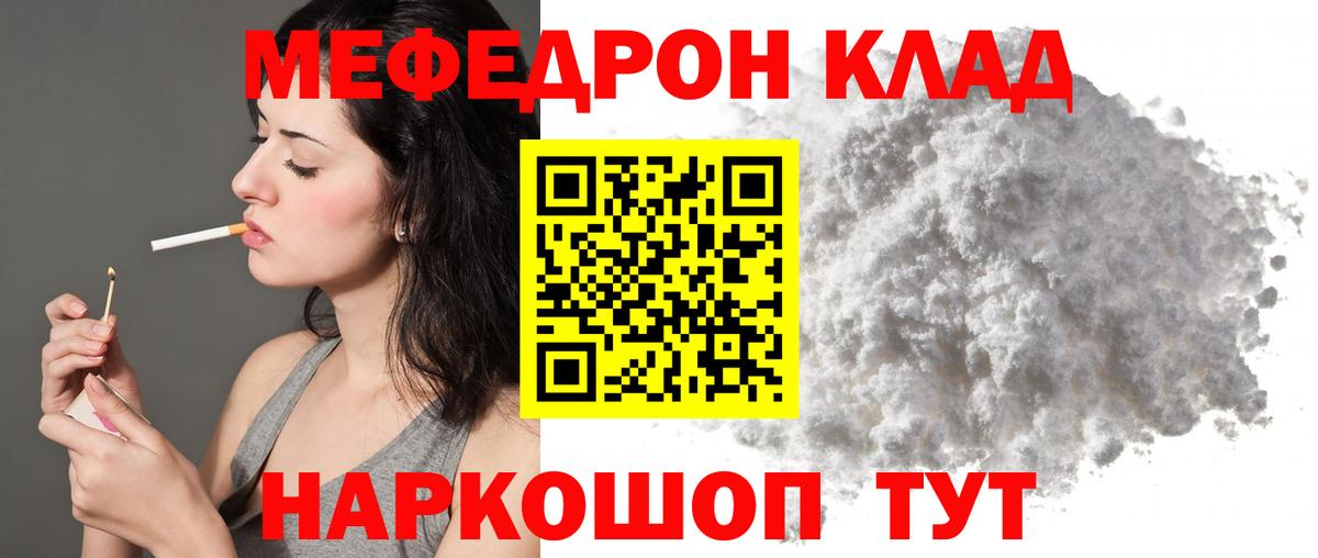 Мефедрон кристаллы Люберцы