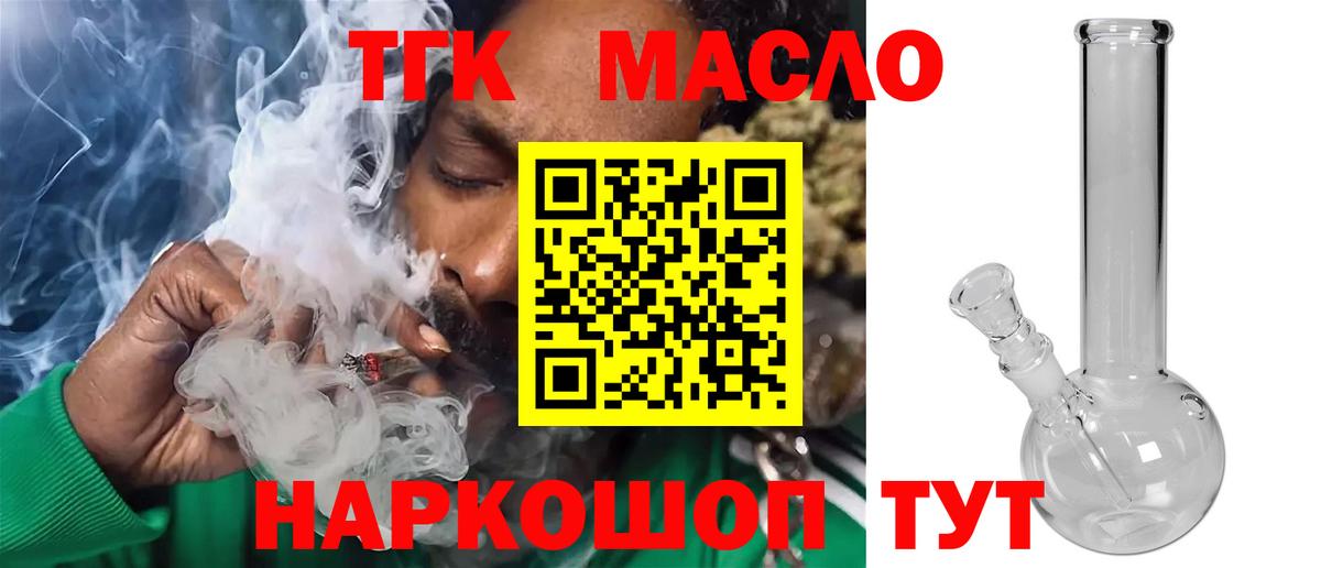 ТГК вейп  Вход с VPN  Люберцы 